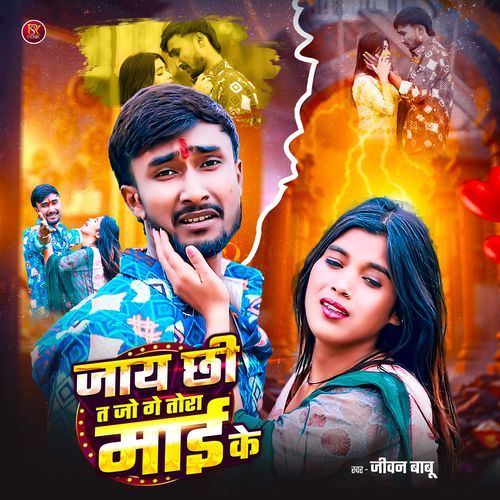Jay Chhita Jo Ge Tora Maie Ke