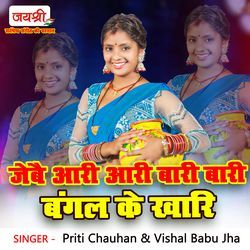 Jebai Aari Aari Bari Bari Bangal Ke Khari