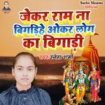 Jekar Ram Na Bigadihe Okar Log Ka Bigadi
