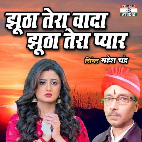 Jhootha Tera Wada Jhootha Tera Pyar