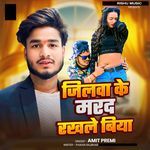 Jilwa Ke Marad Rakhle Biya