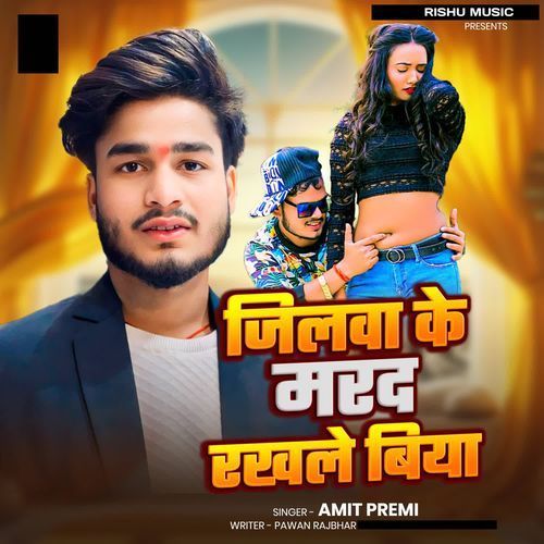 Jilwa Ke Marad Rakhle Biya