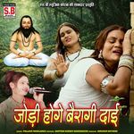 Jodi Hoge Bairagi Dai