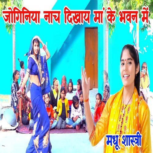 Joginiya Naach Dikhay Maa Ke Bhawan Mein