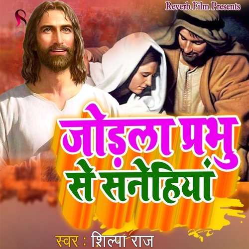 Jorala Prabhu Se Sanehiya