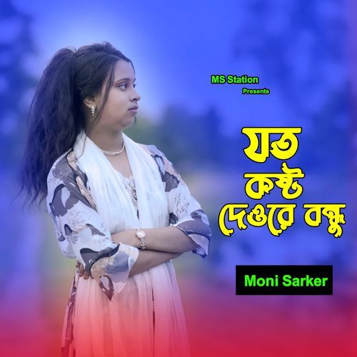 Joto kosto dao re bondhu