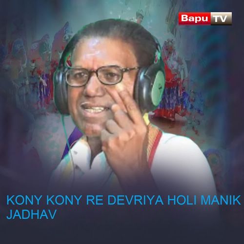 KONY KONY RE DEVRIYA HOLI MANIK JADHAV