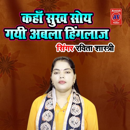 Kaha Sukh Soye Gayi Abla Hinglaj