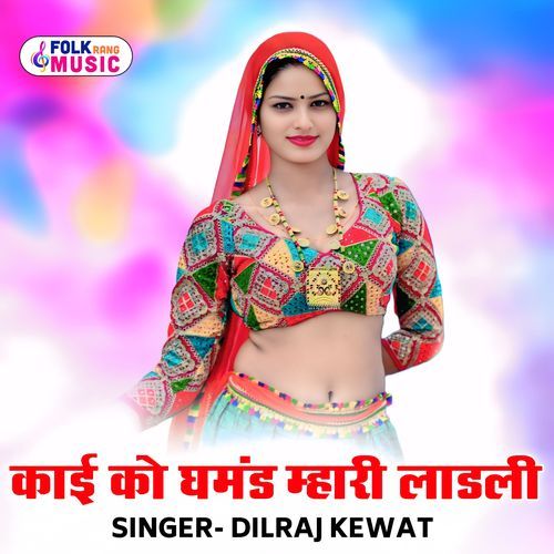 Kai Ko Ghamand Mhari Ladli