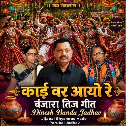 Kai Var Aayo re BANJARA TEEJ GEET (Live)