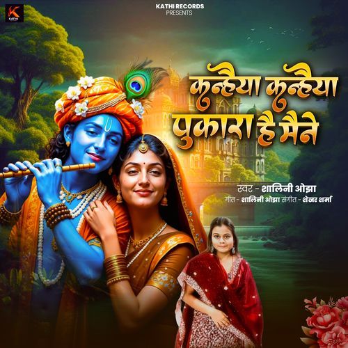 Kanhaiya Kanhaiya Pukara Hai Maine