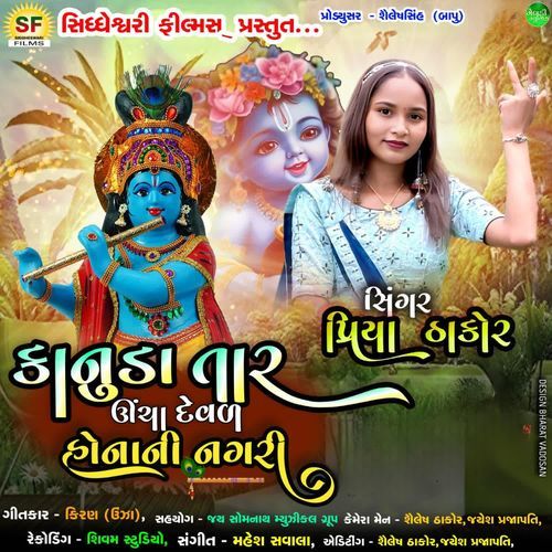 Kanuda Tar Uncha Deval Hona Ni Nagari