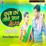 Karam Kare Piya Jaibo Naiharwa