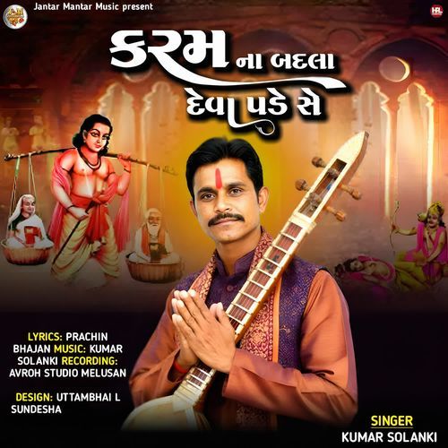 Karan Na Badala Deva Pade Se