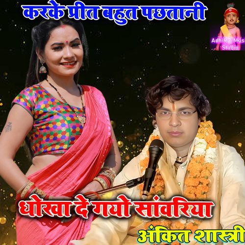 Karke Preet Bahut Pachtani