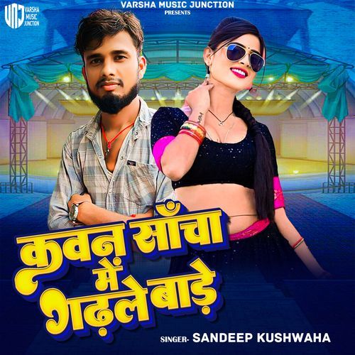 Kavan Sancha Me Gadale Bare_poster_image