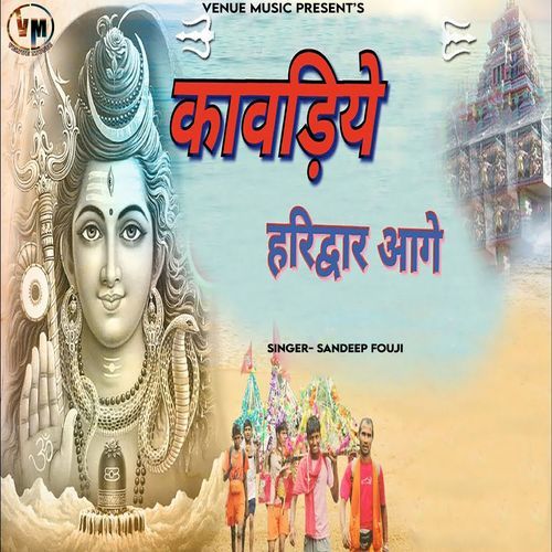 Kavdiye Haridwar Aage (Studio)