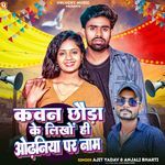 Kawan Chhauda Ke Likho Hi Oddhaniya Par Naam