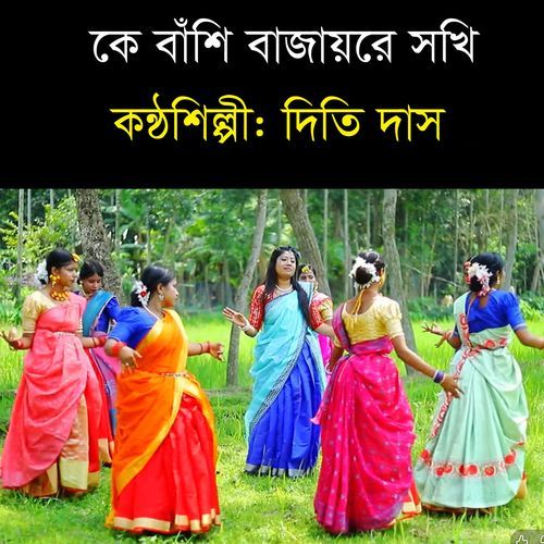 Ke Bashi Bajayre Sokhi (Dhamail)