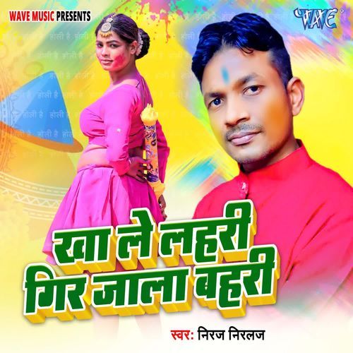 Kha Le Lahri Gir Jala Bahari