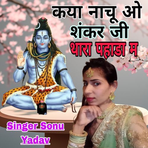 Kiya nachu O sanker ji thara pahadha m