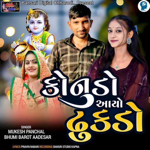 Konudo Aayo Dhukdo