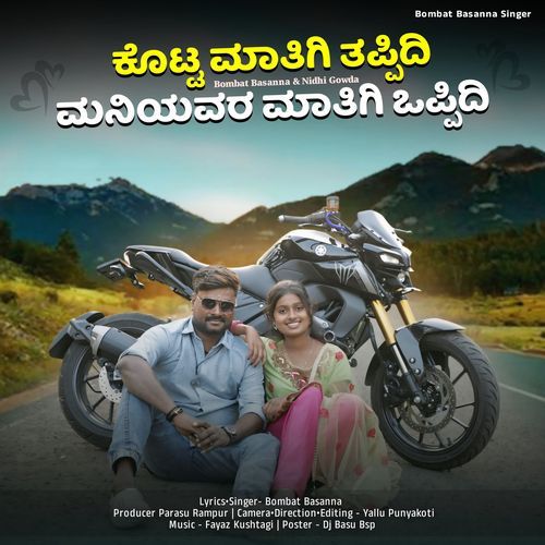 Kotta Matigi Tappidi