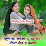 Kun Ka Kehba Shu Khulayo Dosa Rod P Kamro