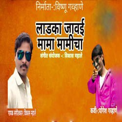 Ladka Jawai Mama Mamicha