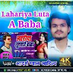 Lahariya Lutatare Baba (LokGeet)