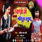 Lakho me bahina hamar (Bhojpuri)