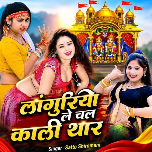 Languriya Le Chal Kaali Thaar