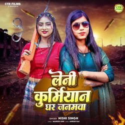 Leni Kurmiyana Ghar Janamwa