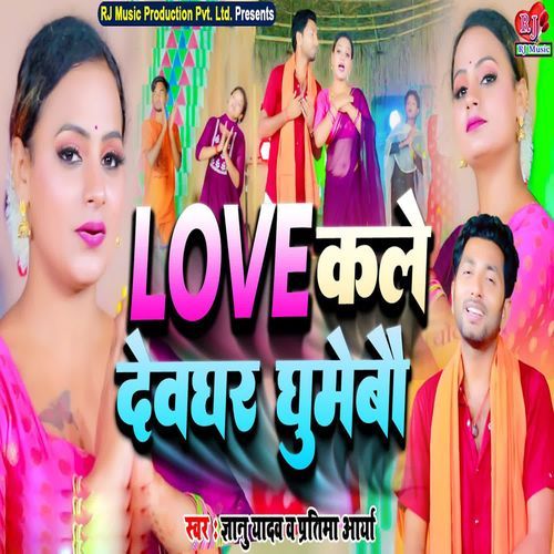 Love Kale Deoghar Ghumebou