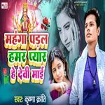 Mahanga Padal Hamar Pyar He Devi Mai