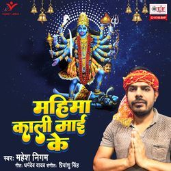 Mahima Kali Maai Ke