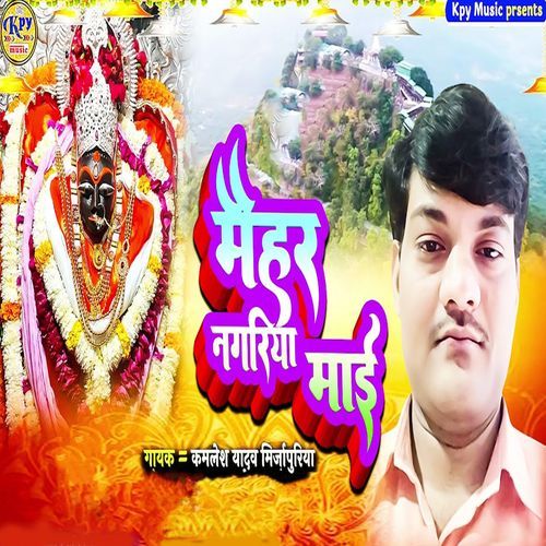 Maihar Nagariya Maai