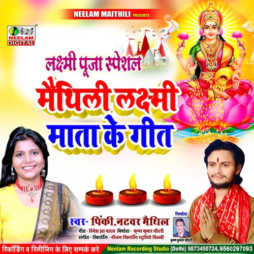 Maithili Laxmi Mata Ke Geet