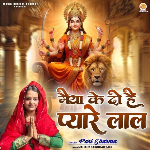 Maiya Ke Do Hain Pyare Lal