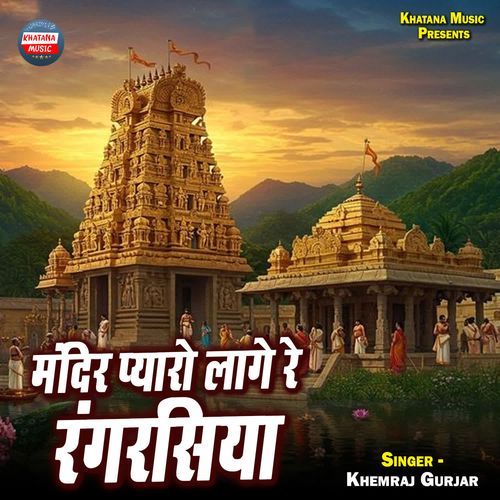 Mandir Pyaro Laage Re Rangrasiya