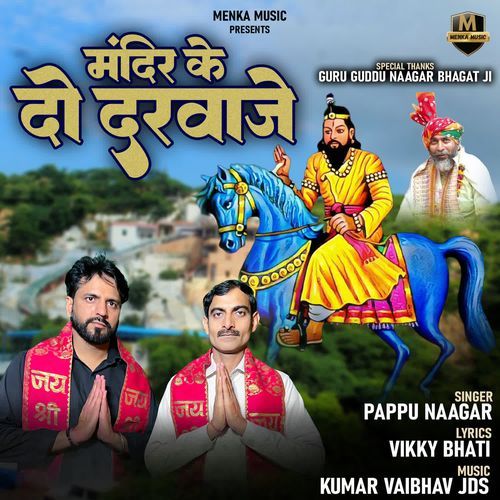 Mandir ke do darbaje