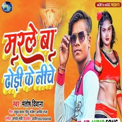 Marale Ba Dhodi Ke Niche