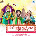 Me To Darshan Karne Aau Thorode Darbar