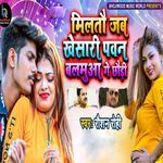 Milatoo Jab Khesari Pawan Balamua Gai Chhodi
