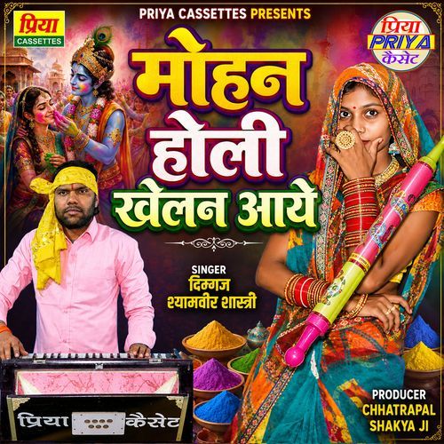 Mohan Holi Khelan Aaye