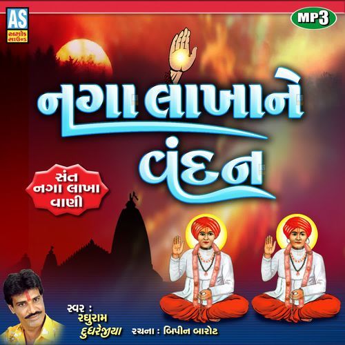 Naga Lakha Ne Vandan ( Naga Lakha Na Thakar )