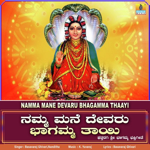 Namma Mane Devaru Bhagamma Thaayi - Single