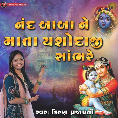Nand Baba Ne Mata Yashodaji Sambhre