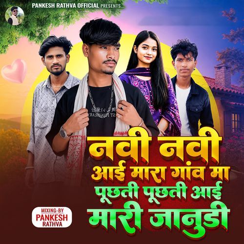 Navi Navi Aai Mara Gaon Ma Puchhti Puchhti Aai Mari Janudi