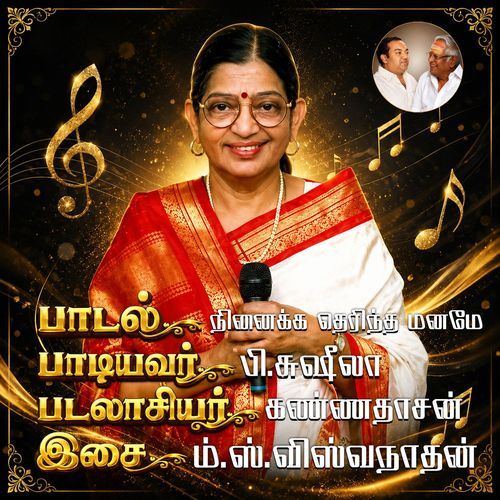 Ninaikka Therintha Maname